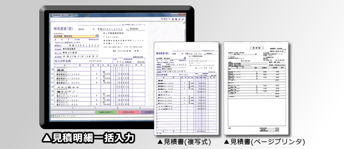 食品業システムの見積り作成