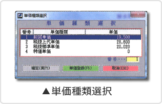 食品の単価種類選択の画面