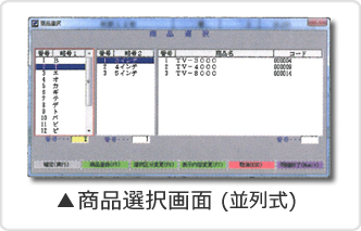 食品業システムの商品選択画面