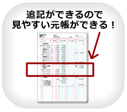 コクヨ売上帳に追記印刷が可能