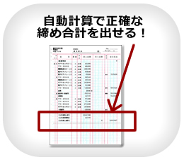 コクヨ売上帳に自動で締め合計ができる