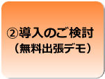 導入のご検討　食品業向けの販売管理システム