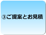 ご提案とお見積り　食品業向けの販売管理システム