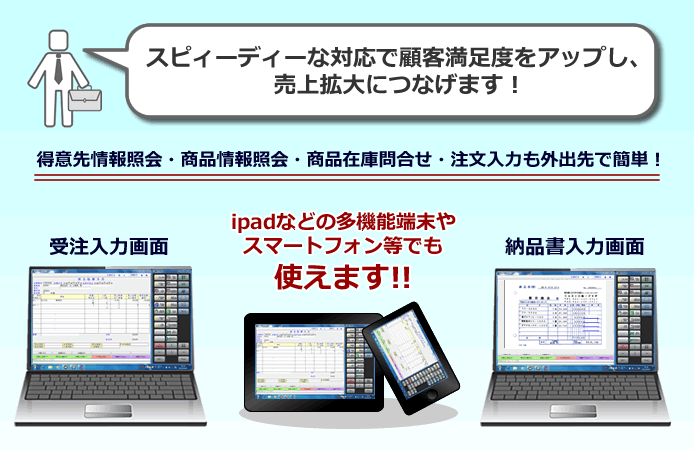 カシオ食品業向け販売管理システムはipadなどの多機能端末やスマートフォン等でも使えます