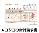 コクヨの合計請求書印刷できる