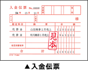 入金伝票印刷できる