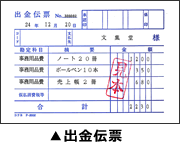 出金伝票印刷できる