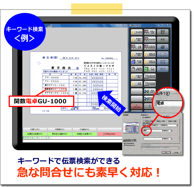 キーワード検索　食品業向け販売管理システム