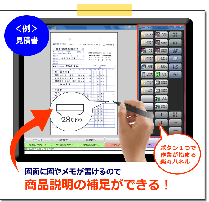 伝票に画面に図やメモが書ける　食品業向け販売管理システム